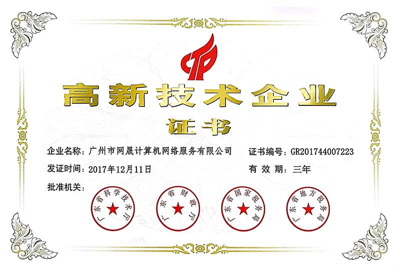 榮登高新(xīn)技(jì )術企業第二批拟定名(míng)單